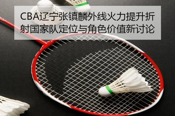 liao-ning-zhang-zhen-lin-wai-xian-huo-li-ti-sheng-zhe-she-guo-jia-dui-ding-wei-yu-jue-se-jia-zhi-xin-tao-lun-2-236.jpg